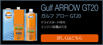 Gulf ARROW GT20