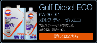 gulf_diesel_eco_title