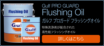 Gulf Flushing Oil