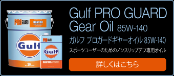 gulf_gear_oil_140_title