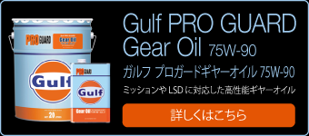 gulf_gear_oil_title