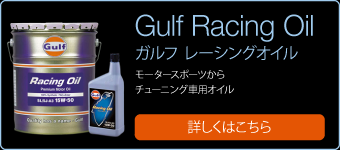 gulf_racing_oil_title